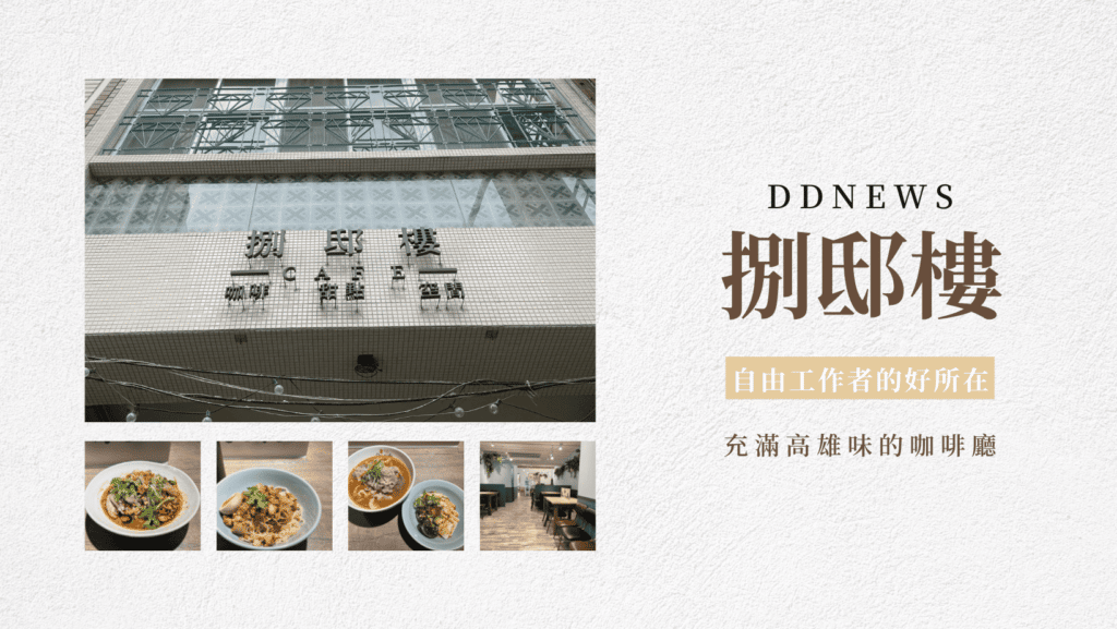 高雄咖啡廳推薦