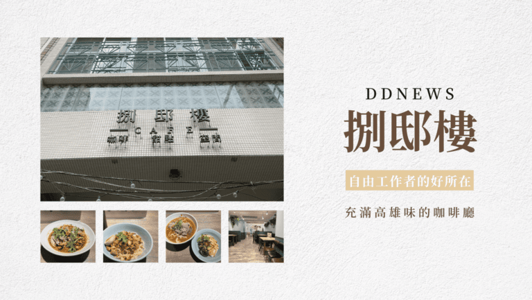 高雄咖啡廳推薦