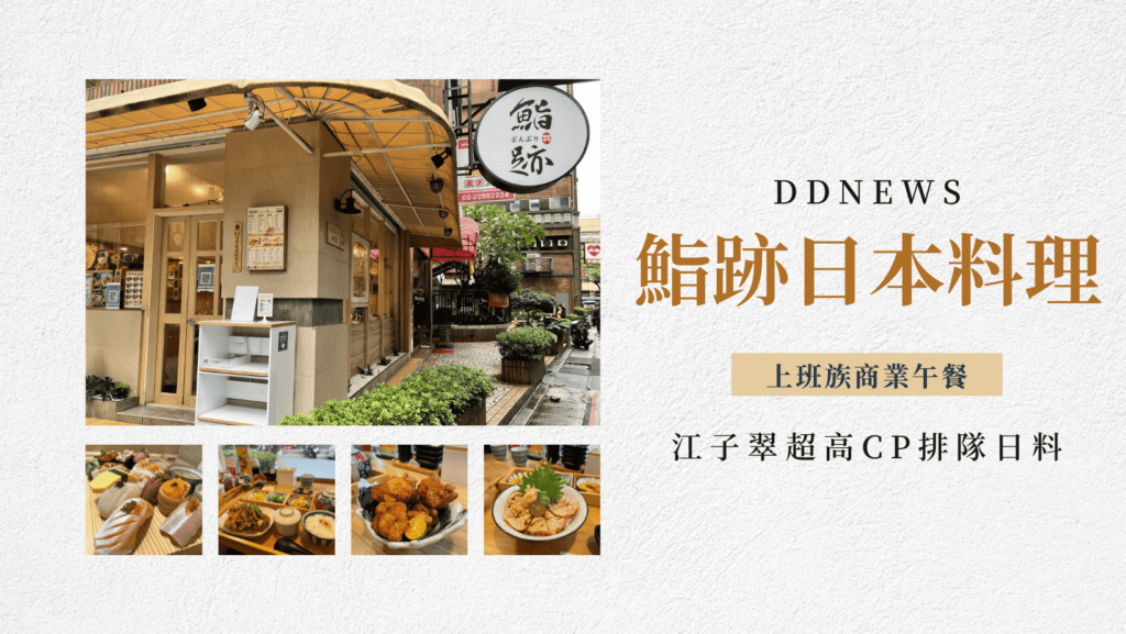 新北美食推薦｜江子翠超高CP排隊日料