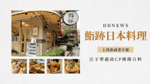 新北美食推薦｜江子翠超高CP排隊日料