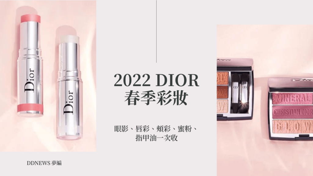 DIOR春季彩妝2022