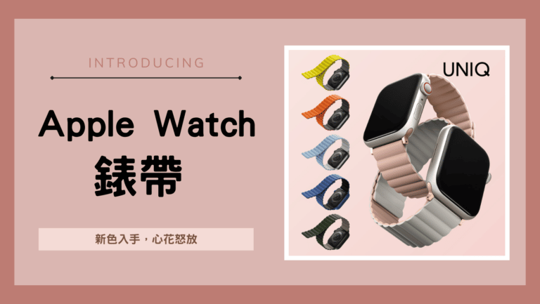 Apple watch 錶帶