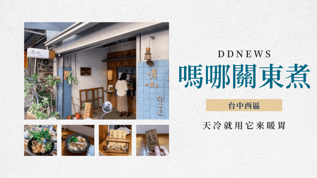 嗎哪關東煮