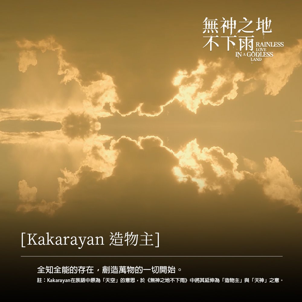 燒腦台劇《無神之地不下雨》卡司超強、題材新穎、歌曲也超好聽~ 超強台劇:無神之地不下雨劇照