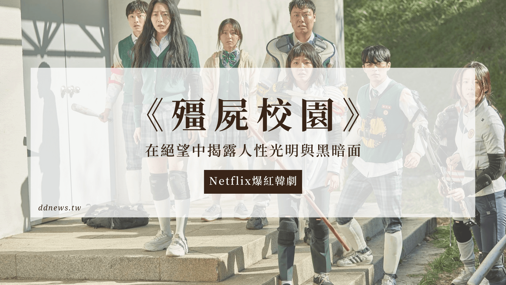 Netflix爆紅韓劇