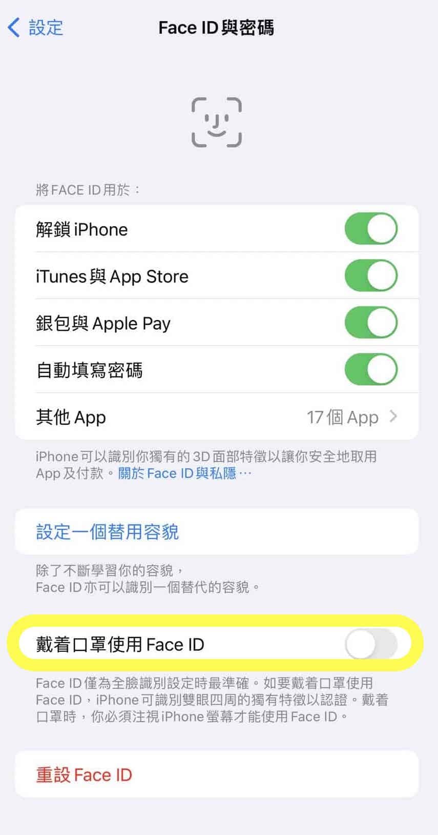 Face ID 口罩解鎖,終於來了!只有「特定機型」限定的功能,iOS全新版本更新~ 支援口罩解鎖 Face ID | iPhone 12 以後的機種限定