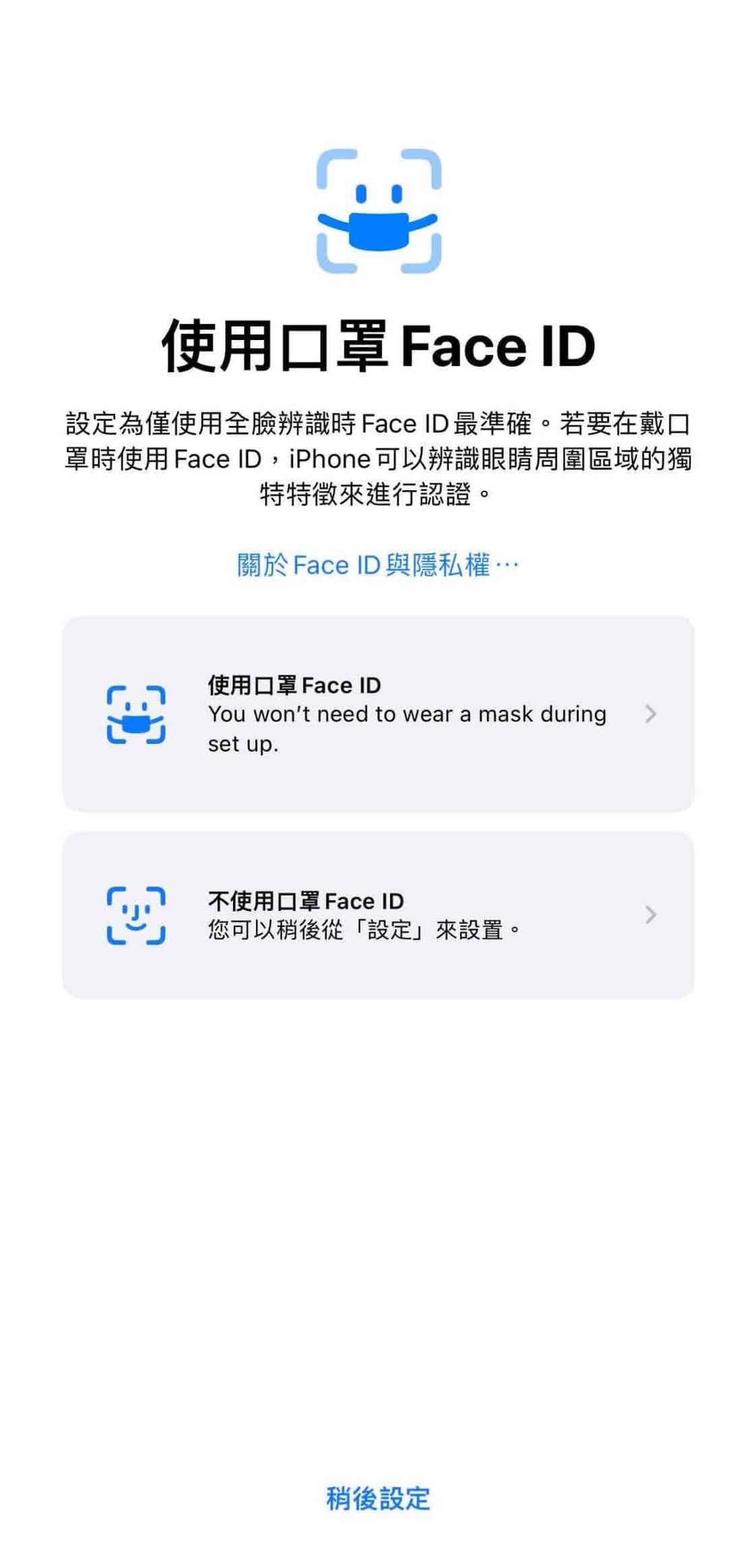 apple 支援口罩解鎖 Face ID 