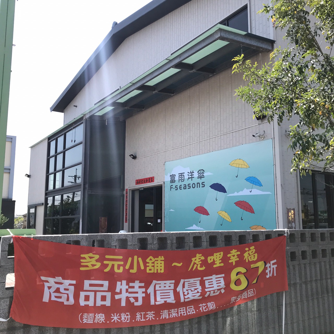彰化五倍卷放大之旅|不只有高CP手工漢堡、30公分巨傘,復古旗袍更讓妳變身華燈初上女主角! 富雨陽傘