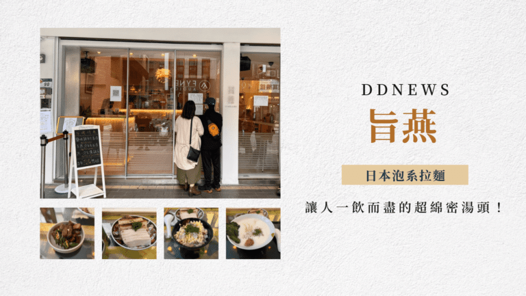 台北拉麵推薦、旨燕