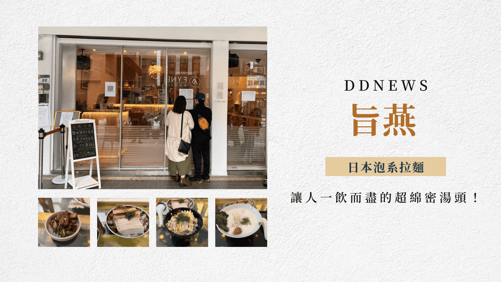 台北拉麵推薦、旨燕