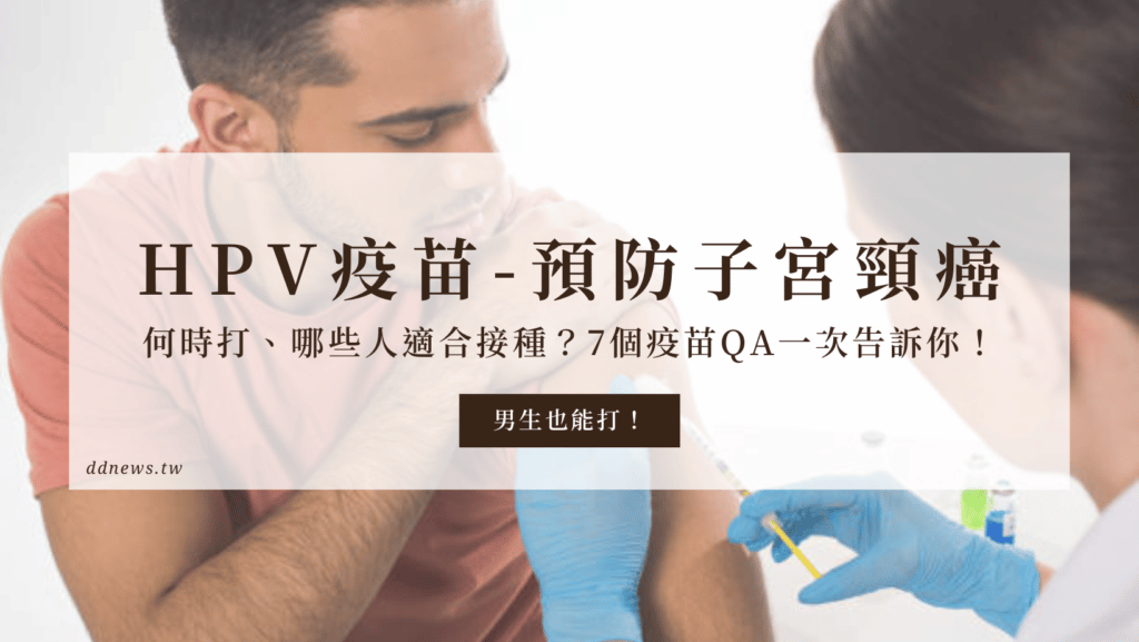 hpv疫苗九價/哪裡打/價格