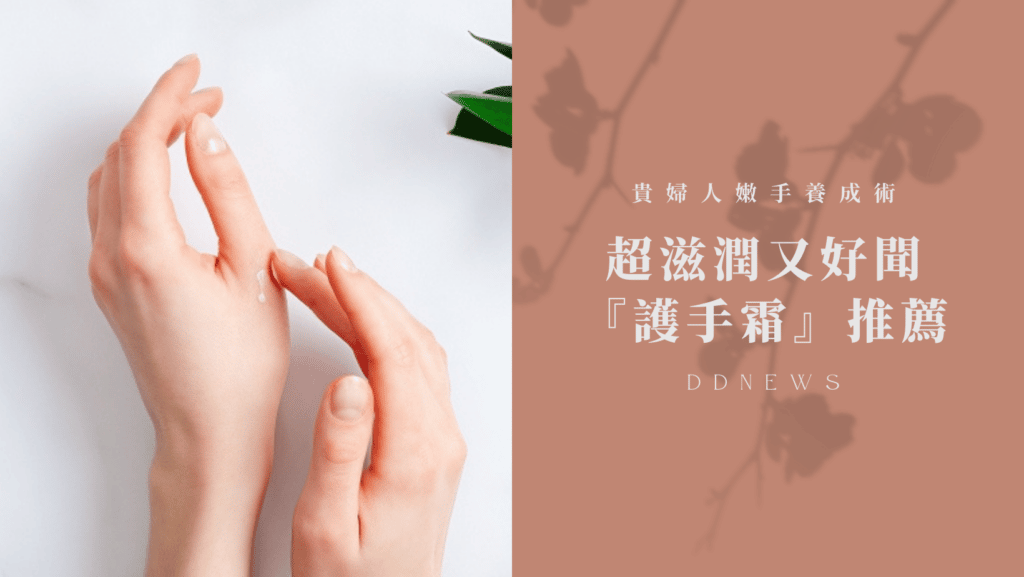 貴婦人嫩手養成術