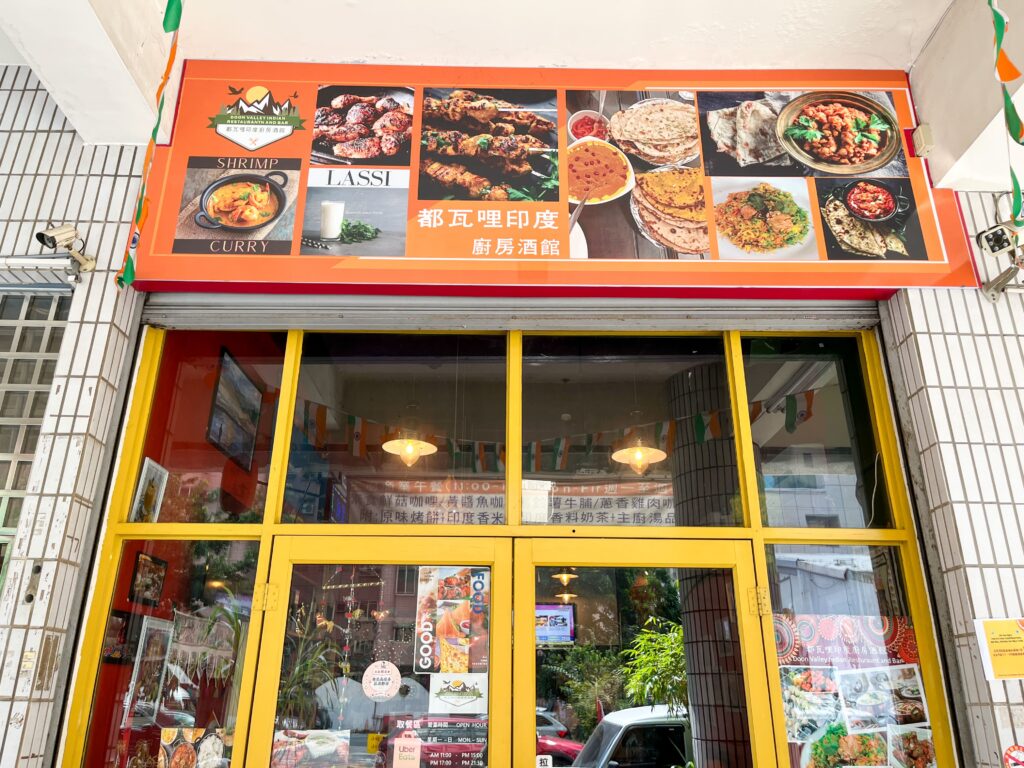 高雄印度咖哩推薦|都瓦里印度廚房酒館,最道地北印口味,烤餅搭咖哩,好不停歇 叮咚News|分享新奇與樂趣