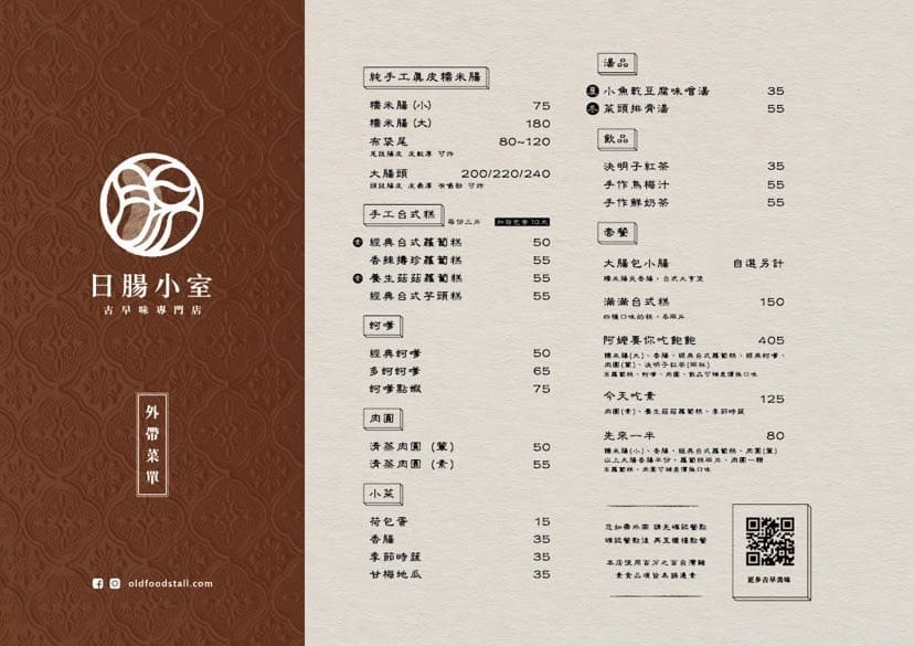 高雄美食小吃|日腸小室 傳承阿嬤的傳統攤仔好滋味,食光機帶你回到30年代 叮咚News|分享新奇與樂趣