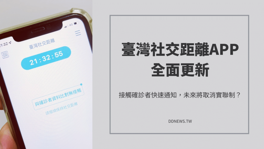 臺灣社交距離APP