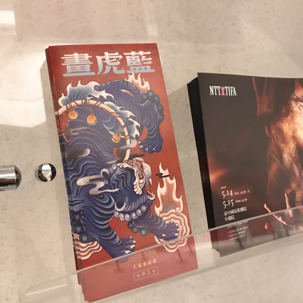 相傳向「虎藍將軍」虔誠膜拜就能笑口常開?走!到台中歌劇院看場相聲瓦舍《畫虎藍》找答案去! 6 叮咚News|分享新奇與樂趣 - 旗幟