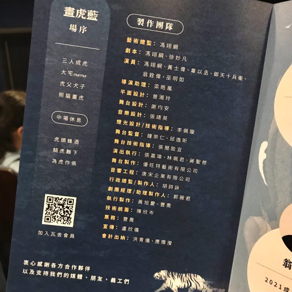 相傳向「虎藍將軍」虔誠膜拜就能笑口常開?走!到台中歌劇院看場相聲瓦舍《畫虎藍》找答案去! 1 叮咚News|分享新奇與樂趣 - 畫虎藍 製作團隊