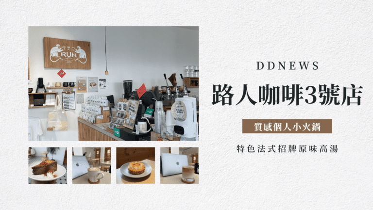 捷運後驛咖啡廳推薦|路人咖啡3號店