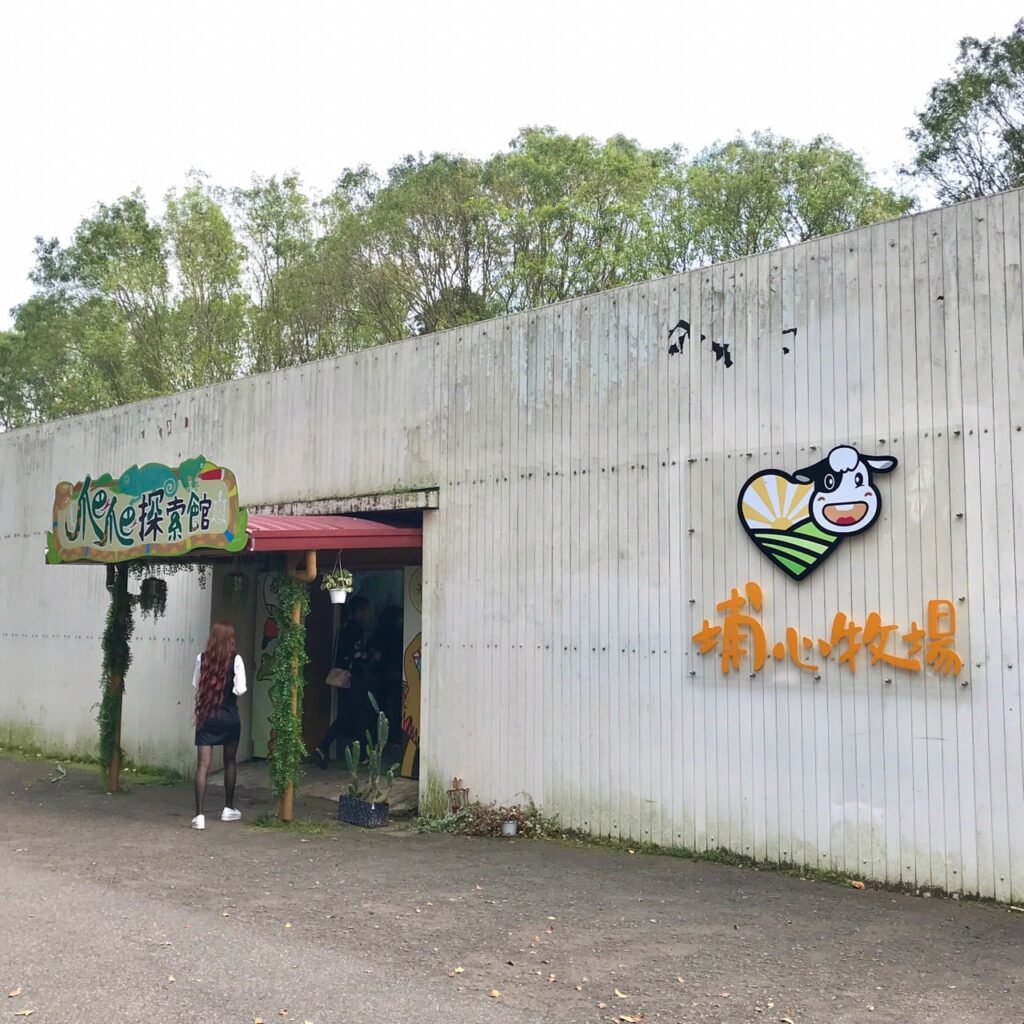 桃園一日遊|中壢市區親子古蹟景點/草泥馬、梅花鹿、水豚君一次擁有/巷弄內超人氣海鮮丼! 爬爬探索館