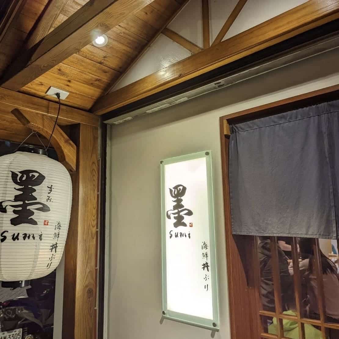 桃園一日遊|中壢市區親子古蹟景點/草泥馬、梅花鹿、水豚君一次擁有/巷弄內超人氣海鮮丼! 墨sumi海鮮丼ぶり