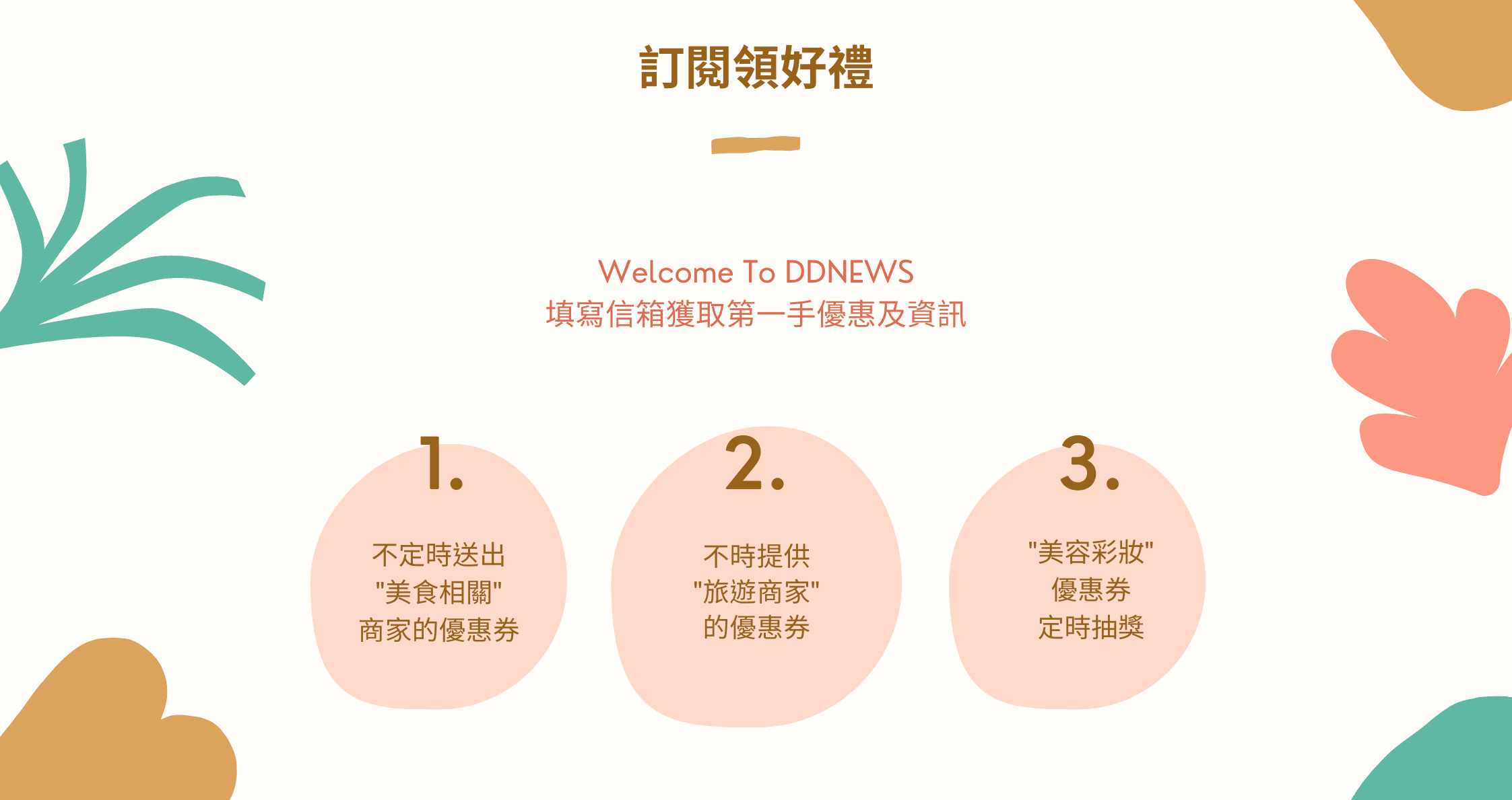叮咚News｜分享新奇與樂趣