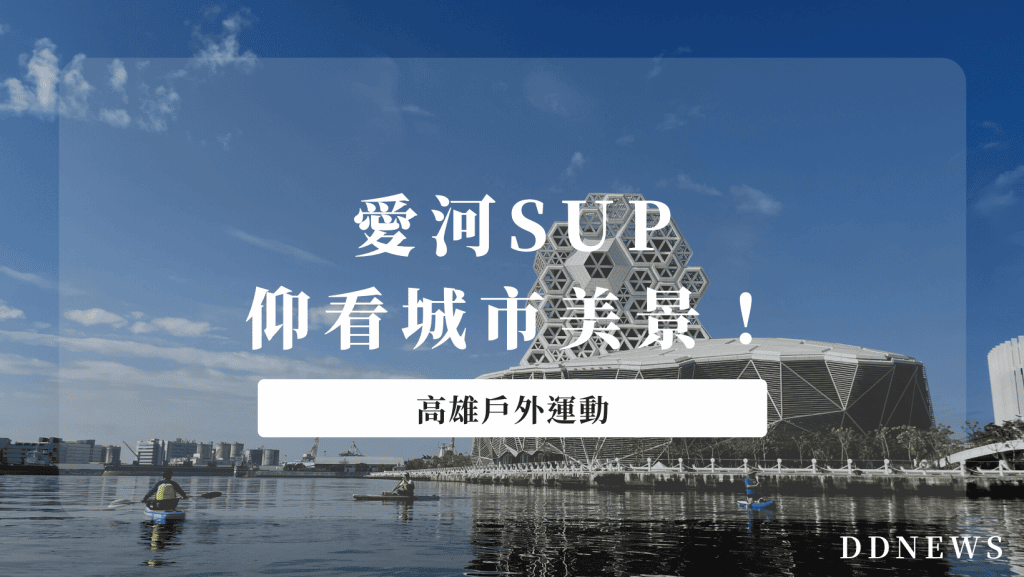 愛河sup