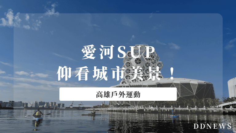 愛河sup