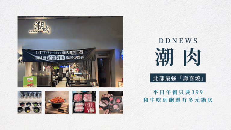 潮肉壽喜燒
