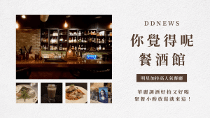 你覺得呢餐酒館