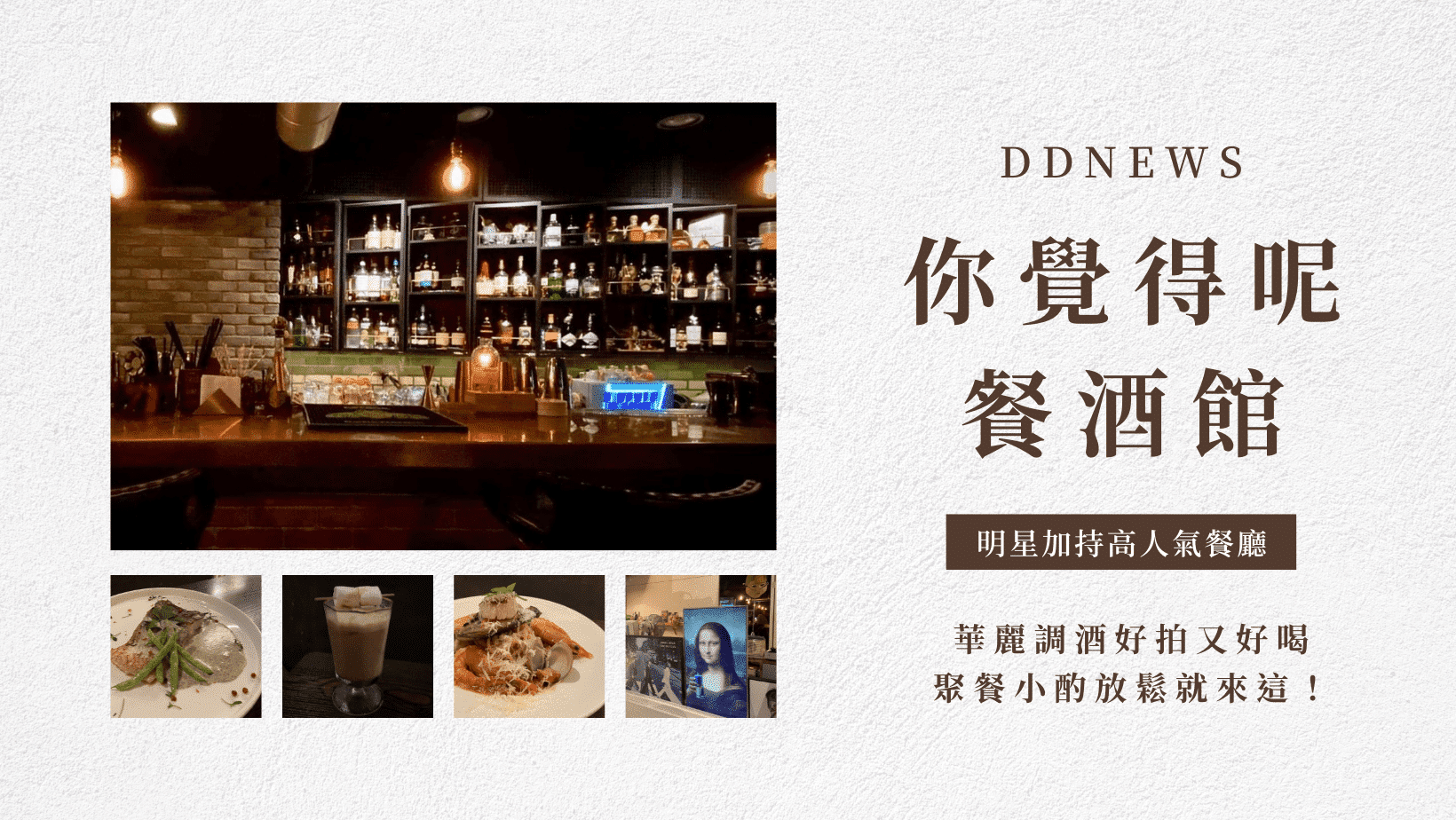 你覺得呢餐酒館