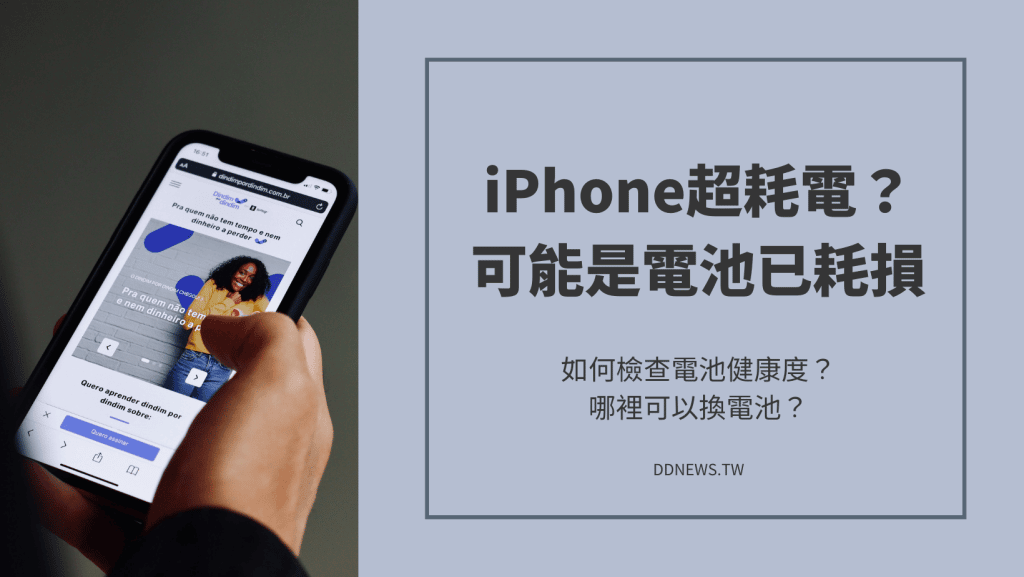 Iphone換電池