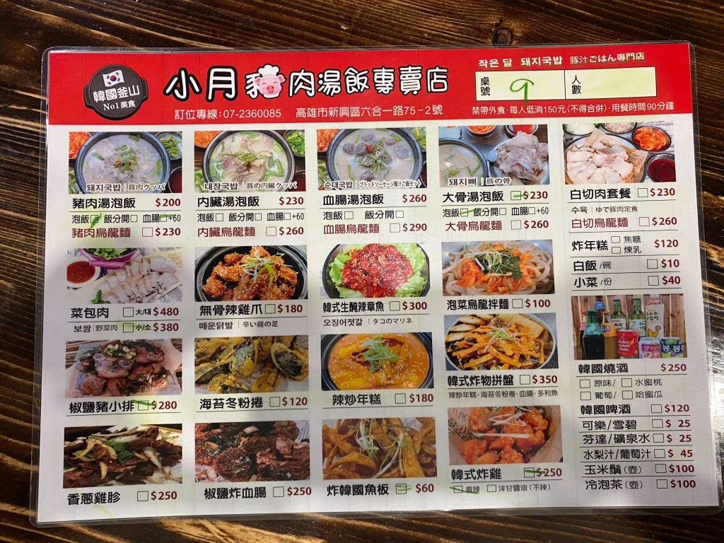 釜山特色小吃｜高雄新興區「小月豬肉湯飯」帶你一秒飛韓國！必吃炸血腸、白切豬五花