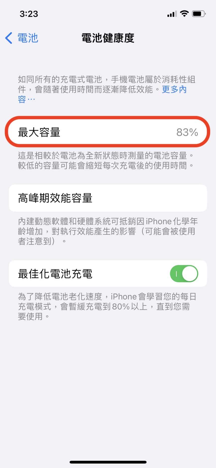 iPhone超耗電?如何檢查電池健康度?哪裡可以換電池? 叮咚News|分享新奇與樂趣