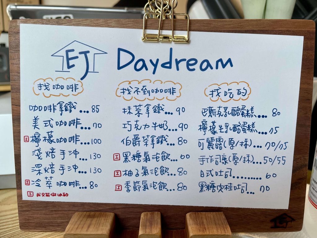 北屯不限時咖啡廳｜E.J Daydream Café