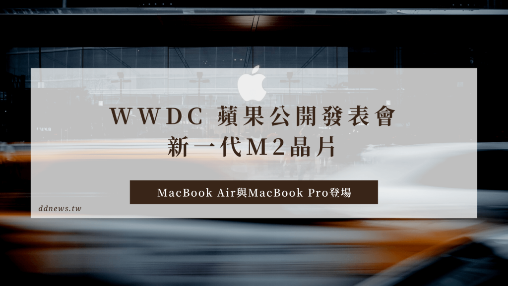 蘋果公開發表會