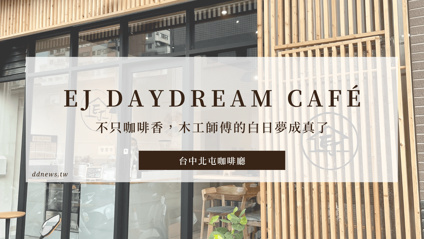 EJ Daydream Café