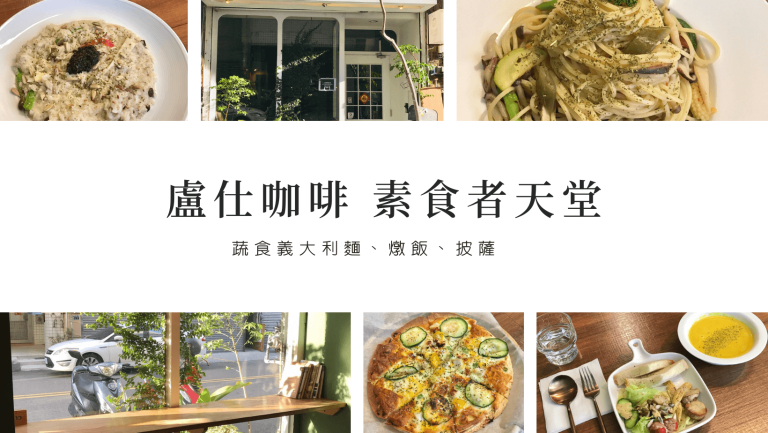 素食披薩、素食義大利麵