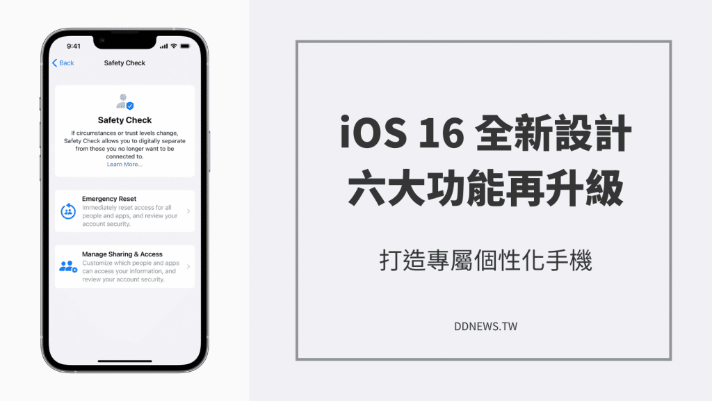 蘋果發表會｜iOS 16全新設計大公開