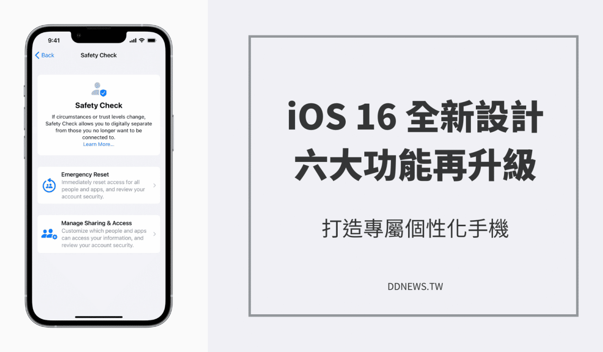 蘋果發表會｜iOS 16全新設計大公開