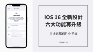 蘋果發表會｜iOS 16全新設計大公開
