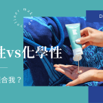 熱浪來襲！物理性防曬vs化學性防曬哪種適合我？有效防曬向皮膚癌say NO!
