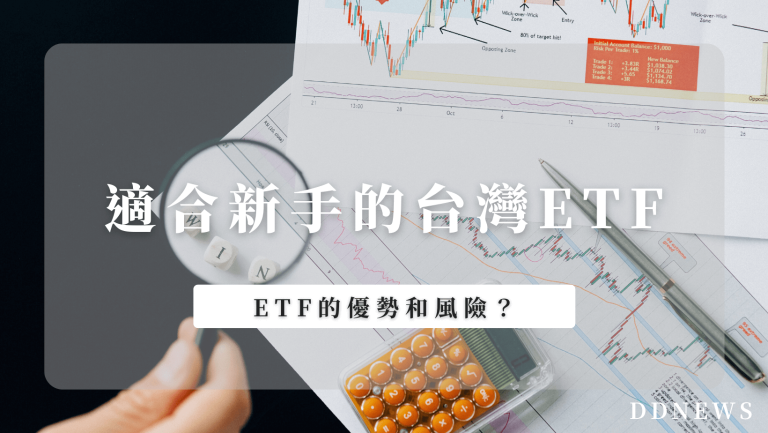 ETF介紹