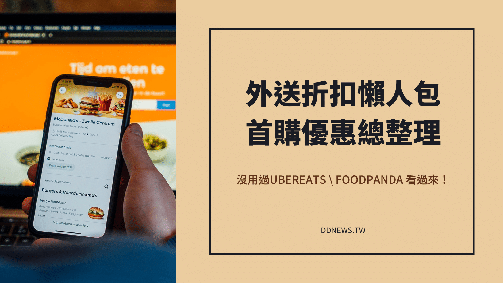 叮咚News｜分享新奇與樂趣 - 叮咚FB顯圖模板 1 2