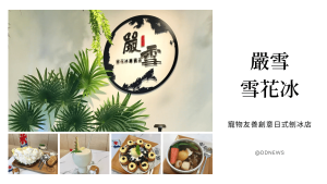 台中雪花冰推薦