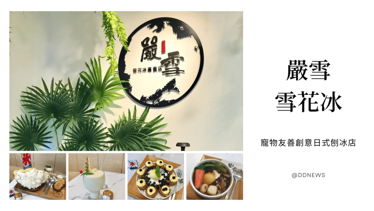 台中雪花冰推薦