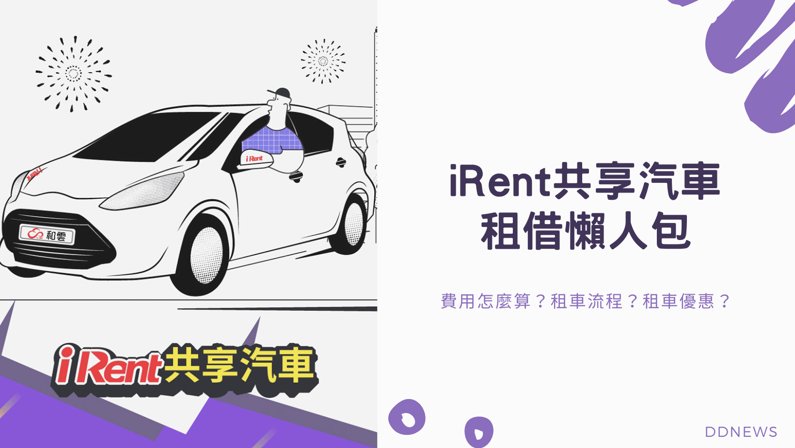 叮咚News｜分享新奇與樂趣 - 叮咚FB顯圖模板 8