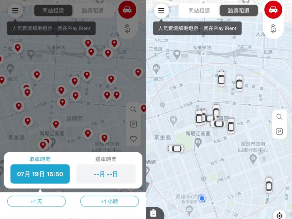 叮咚News｜分享新奇與樂趣 - 圖7，iRent預約租車／圖片截取自 iRent App