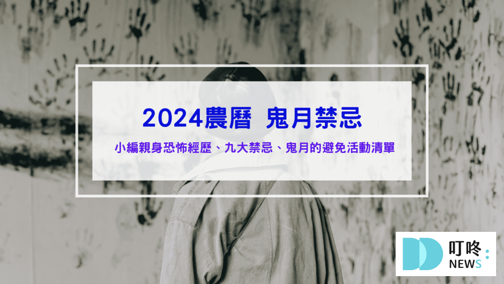 農曆鬼月清單
