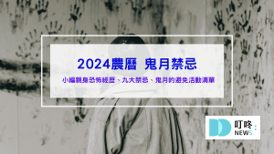農曆鬼月清單