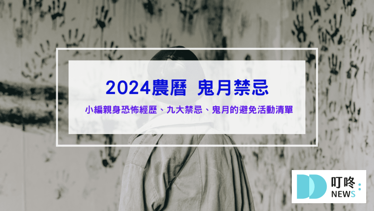 農曆鬼月清單